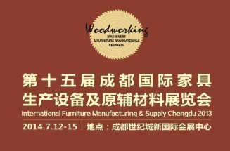 2014第十五屆成都國際家具生產(chǎn)設(shè)備及原輔材料展覽會(huì)--木工機(jī)械 木工刀具 家具輔料 五金配件 裝飾材料--成都國騰展覽策劃