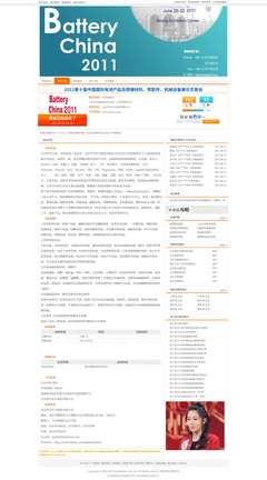 2011第十屆中國國際電池產(chǎn)品及原輔材料、零配件、機(jī)械設(shè)備展示交易會(huì)