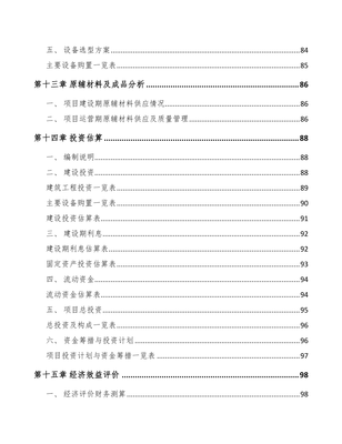 液壓機(jī)械項(xiàng)目實(shí)施方案(范文參考)x