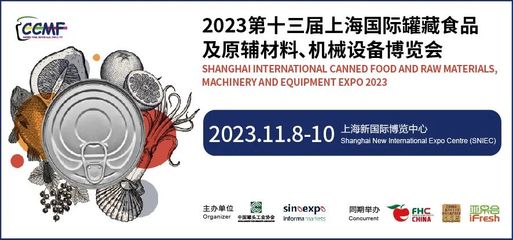 2023上海國際灌裝機械展覽會》灌裝包裝展覽會