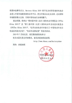 關(guān)于舉辦&ldquo;第十四屆中國國際電池產(chǎn)品及原輔材料、零配件、機(jī)械設(shè)備展示交易會(huì)&rdquo;的通知