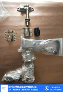 華電集裝箱配件 集裝箱鎖生產與相關原輔材料解析