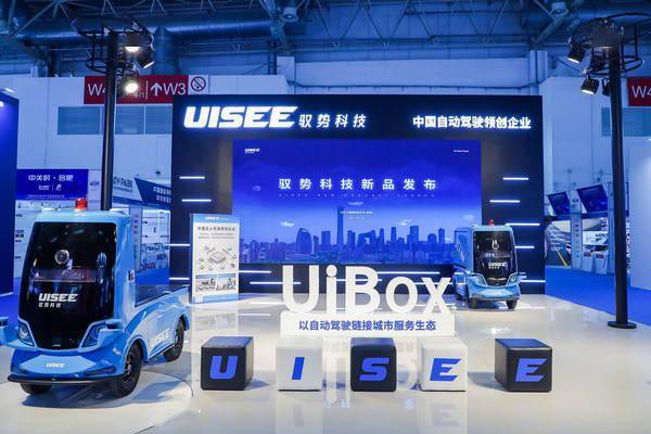 馭勢科技攜自動駕駛產(chǎn)品uibox亮相世界智能網(wǎng)聯(lián)汽車大會，推動配送服務智能化升級