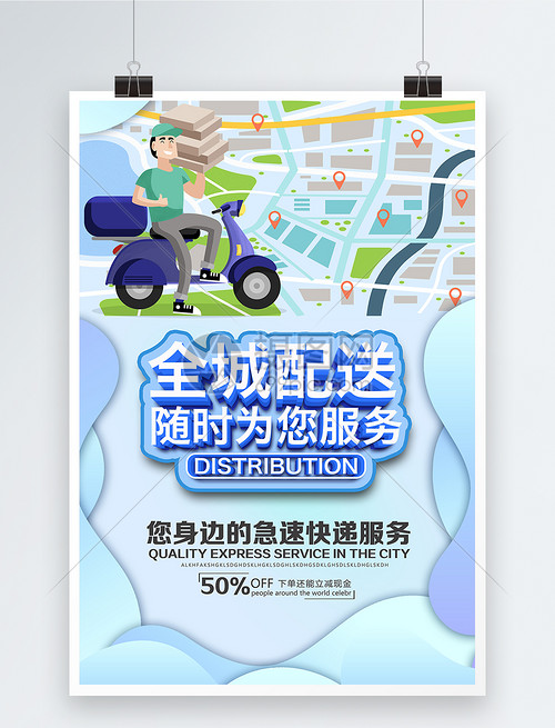 速達(dá)全城，服務(wù)到家——極致配送體驗(yàn)